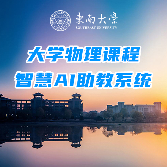 东南大学