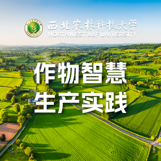 西北农林科技大学